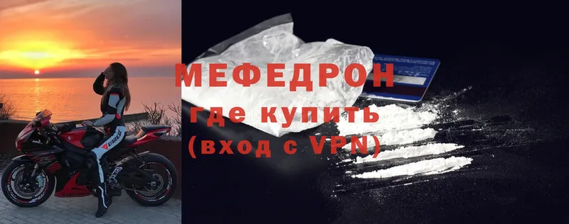 МЯУ-МЯУ mephedrone  где продают   Кирс 